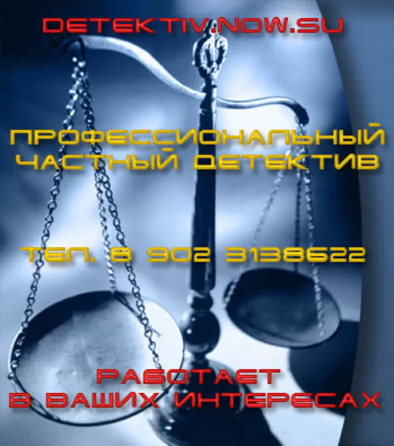 Услуги частного детектива в Волгограде